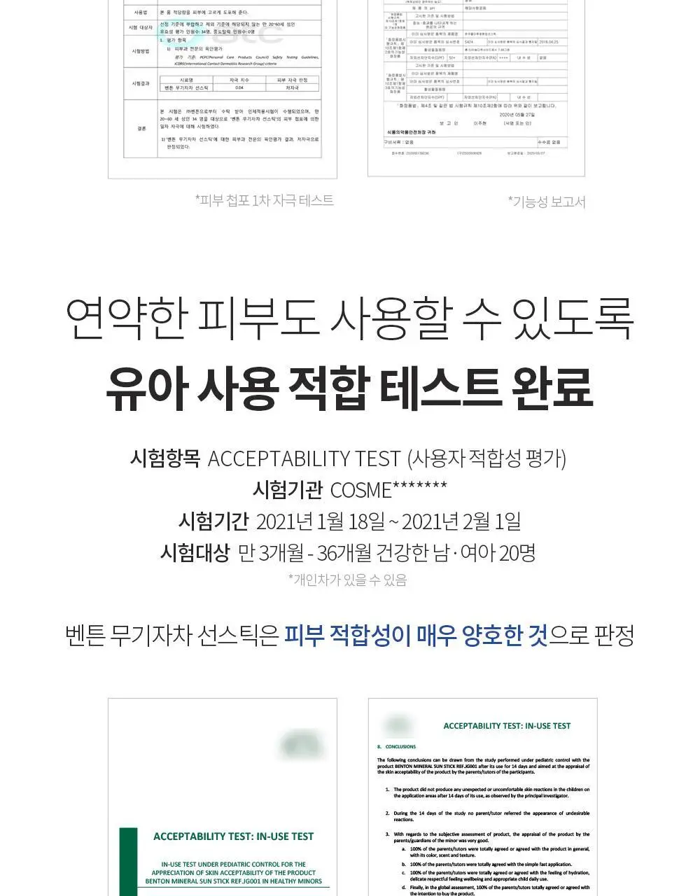 [산뜻보송] 벤튼 무기자차 선스틱 SPF50+/PA++++ 15g 상세페이지 14